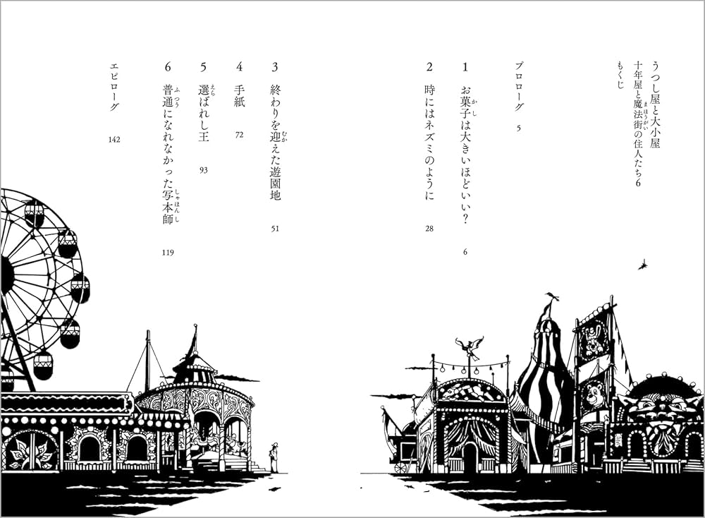 １３冊⭐️十年屋シリーズ／十年屋と魔法街の住人たちシリーズ Amazon.co.jp: 作り直し屋 十年屋と魔法街の住人たち 十年屋